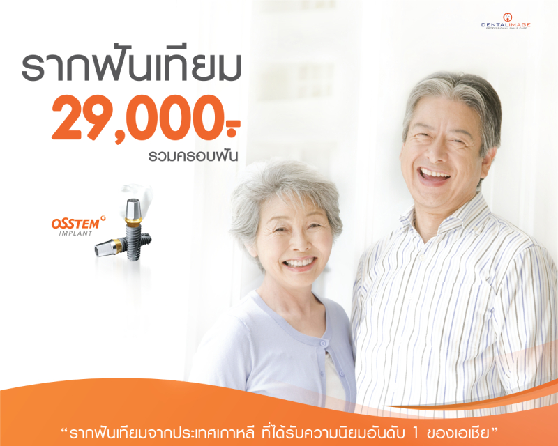 ภาพกราฟิกแสดงส่วนประกอบของรากฟันเทียม
