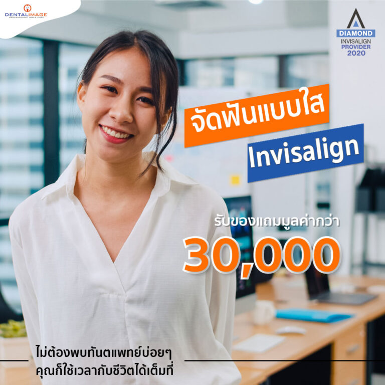 Invisalign Promotion