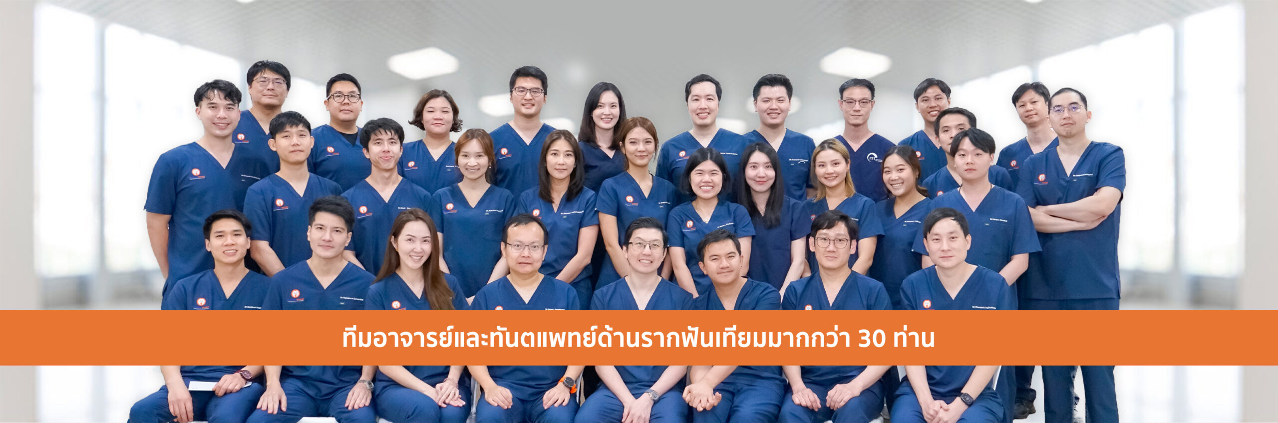 ทีมทันตแพทย์ Dental Image Clinic